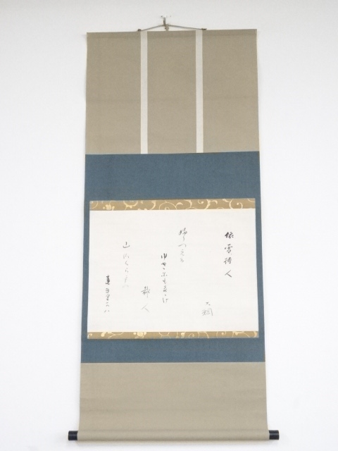 大徳寺435世　大綱宗彦筆　「依雪待人」　肉筆紙本掛軸（保護箱）